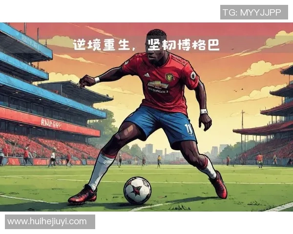 被羞辱的足球明星们在绿茵场上的逆袭与重生之路